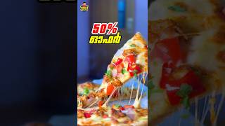 50 ഓഫറിൽ പിസ്സ കഴിക്കണോ😳  Food Heaven Recipes  shorts [upl. by Alket]