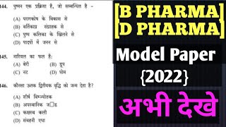 B Pharma Entrance Exam Model Paper 2022D Pharma Entrance Exam Model Papermostimportantmcqof [upl. by Klotz]