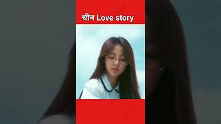 चीन Love storyChinese Love Stories  LadyCattellechaina tranding chinal [upl. by Tarrance866]