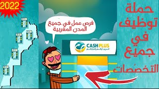 الطريقة الصحيحة للعمل في وكالة كاش بلوس CASHPLUS مضمونة 100 [upl. by Eeslek]