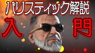 【Apex Legends解説】Apexって何？ざっくりキャラ紹介バリスティック編㉝ [upl. by Thompson206]