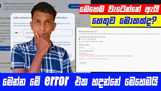 How to fix Youtube Channel  Phone Number Cannot Be Used For Verification sinhala [upl. by Darcy620]