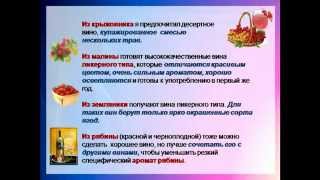 10 Cекретов Приготовления Своего Вина [upl. by Skip]