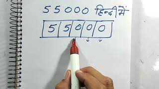 55000 spelling  55000 hindi mein  Spelling  Hindi  Surendra khilery [upl. by Novonod303]