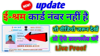 E shram Card download kaise kare  How to download e shram card [upl. by Nylirehs]