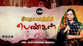 Women in the Bible  DR L CATHRINE SOFIA  Ye adulterers amp adulteresses  Episode 78 [upl. by Pulchia]