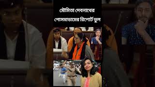 অভয়ার বিচার চাই🥺abp news 😔abp ananda shorts short abpananda moumitadebnath kolkata news [upl. by Srevart27]