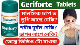 Geriforte tablet  geriforte tablet uses  benefits  geriforte tablet review  health tips ikbal [upl. by Knobloch299]