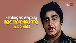 ചതിയുടെ മറ്റൊരു മുഖമായിരുന്നു ചാക്കോ  Chukku Movie Scene  Madhu  Sheela  Old Malayalam Movie [upl. by Jumbala]