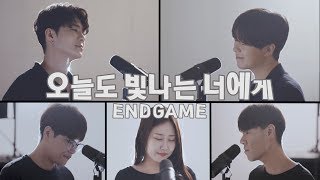 마크툽MAKTUB오늘도 빛나는 너에게To You My LightFeat이라온반광옥정영은전상근 End Game 8K [upl. by Hamish]