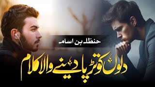 Urdu Tearful Ghazal Weeran Kar Tum Gaye By Hanzala Bin Usama Dil Ki Duniya [upl. by Jeggar]