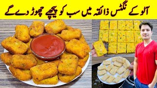 Potato Nuggets Recipe By ijaz Ansari  Potato Snacks  Crispy Potato Snacks [upl. by Alethea]