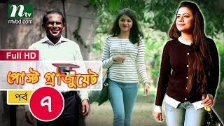 Post Graduate  পোস্ট গ্রাজুয়েট  EP 07  Chanchal Chowdhury  Hasan Masud  Azmeri Asha [upl. by Marrilee]