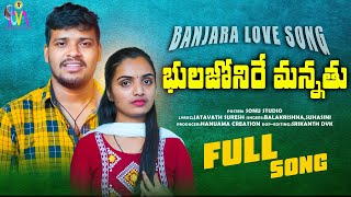 BHULAJONIRE MANNATHU BALAKRISHNA  SUHASINI  BANJARA LOVE SONG  BVM BANJARA [upl. by Leohcin]