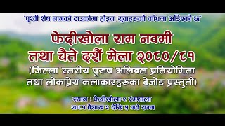 Phedikhola Ramnavami Tatha Chaite Dashain Mela 208081 Part 2 [upl. by Akemaj]