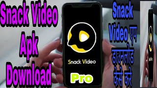 How To Download Snack Video Apk Download Pro Android Phone Work  Snack Video App Download Kese Kare [upl. by Hume]