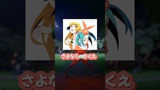 Alisa Takigawa  Sayonara no Yukue shorts ヲタ芸 alisatakigawa sayonaranoyukue owarimonogatari [upl. by Einolem]