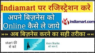 indiamart par apna product kaise daleindiamart se business kaise kare indiamart pe sell kaise kare [upl. by Kerby465]