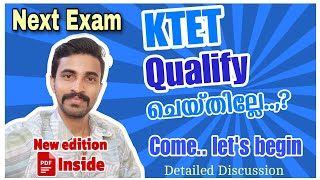 NEXT KTET EXAM DATE KTET Qualify ചെയ്യാത്തവർ  ഇനി എഴുതുന്നവർ കാണുക LETS BEGIN [upl. by Oyr]