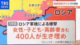 「極超音速ミサイル」の使用を発表 ロシア側の“狙い”と国内で起きていること [upl. by Anelyak]