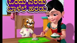 Ondu Eradu Balale Haradu Kannada Rhyme for Children [upl. by Arihppas42]