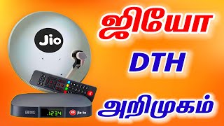 JIO  DTH அறிமுகம்  JIO DTH LAUNCHED  TAMILDTH [upl. by Arlinda]