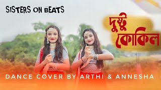 Dushtu kokil দুষ্টু কোকিল  bengali dance cover  Toofan  Dance Cover by Arthi 😍 amp Annesha 🥰 [upl. by Nytsud]