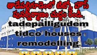 Tadepalligudem ap tidco house remodeling [upl. by Tine]