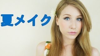 Summer Make up☆夏カラーアイラインメイク☆Летний макияж с цветными стрелками☆ [upl. by Tallbott195]