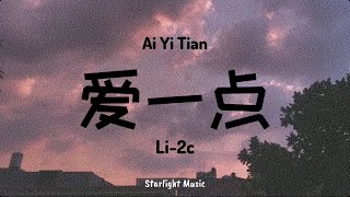 Ai Yi Dian 爱一点  Li2c  lyrics with pinyin And English Translation [upl. by Sad94]