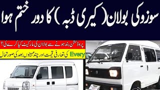 Every Will Replace Suzuki Bolan  Cars update Such530 [upl. by Aicirtak199]