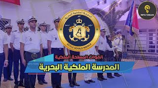 معلومات حول المدرسة الملكية البحرية بالدار البيضاء ERN [upl. by Kennan]