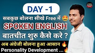 Spoken English Day1  Communication  How to start speaking English by Ratnesh Sir [upl. by Nauqaj]