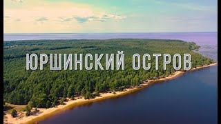 Путешествия по России Юршинский остров Рыбинск Ярославская область Travel in Russia mavic 2pro [upl. by Avlasor585]