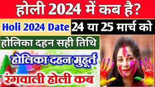 Holi 2024 mein Kab Hai Holi kab Hai 2024 me Holi Date 2024 Holi kitne Tarikh Ko Hai 2024 [upl. by Ociredef]