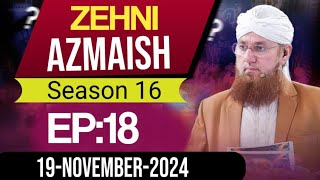 Zehni Azmaish Episode 17 Season 16Sarghoda Vs Chakwal19November2024DawateIslami [upl. by Aubry]