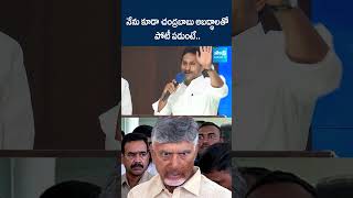 నేను కూడా చంద్రబాబు అబద్ధాలతో పోటీ పడుంటే ysjagan repalle chandrababu tdpschemes apnews [upl. by Fiore320]