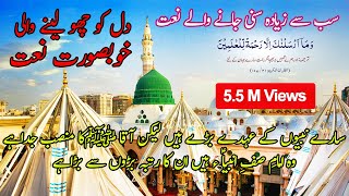 Sare Nabiyon ke ohde bare hain  سارے نبیوں کے عہدے بڑے ہیں  Beautiful Heart Touching Naat [upl. by Laux454]