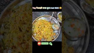 Veg Biryani test Gone wrong😠Veg ବିରୀୟାନି ମନ ଖରାପ କଲା food foodie odiablogger biriyani shorts🔥 [upl. by Reddy]