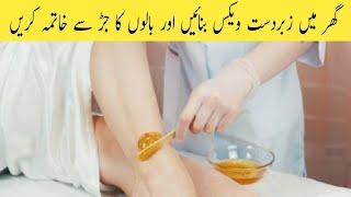 How To Make Sugar Wax At Home  How To Remove Hair With Wax [upl. by Augustus]