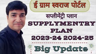 E GRAM SWARAJ PORTAL  SUPPLEMENTARY PLAN  202324  202425  ONLINE PANCHAYAT  HOW TO MAKE [upl. by Jilleen784]