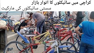 Sunday Cycle Market In Karachi Used Cycles Market Liaqtabad Cheapest Cycle Bazar [upl. by Chor]