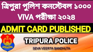 ত্রিপুরা পুলিশের VIVA পরীক্ষার ADMIT CARD বের হয়ে গিয়েছে ✔️ Download করে নেন ✔️ [upl. by Ackerley632]