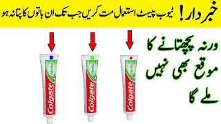 Colgate toothpaste is wakt tak istmal na karen jab tak in baton ka pta na ho [upl. by Eliath]