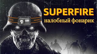 Налобный фонарь SUPERFIRE HL 23  Фонарик SUPERFIRE HL23 [upl. by Ysnap]