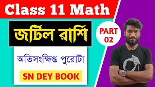 Complex Number Part2  SNDay Exercise Solve  wbchse [upl. by Noiek]