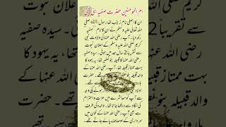 Hazrat Saffiyah ka waqia Islamic history BazamEWaqiyat [upl. by Tabbie]