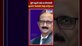 10000 మందికి ఉద్యోగాలు SBI Bank Jobs  Latest Bank Jobs  Govt Jobs In Telugu  PM7 Politics [upl. by Gnas]