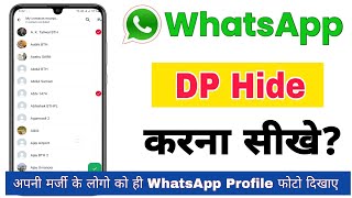 whatsapp dp hide kaise kare  whatsapp profile profile hide kaise kare [upl. by Ramedlaw]