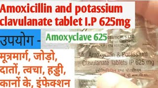 Amoxicillin and potassium clavulanate tablets cavmox625 फेफड़ों के इन्फेक्शन के लिए [upl. by Pauwles]